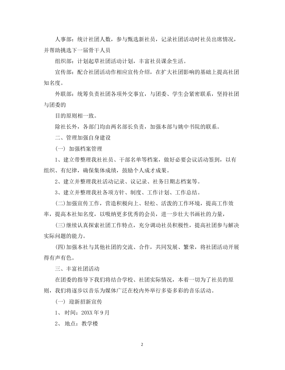 学校社团活动计划书_第2页