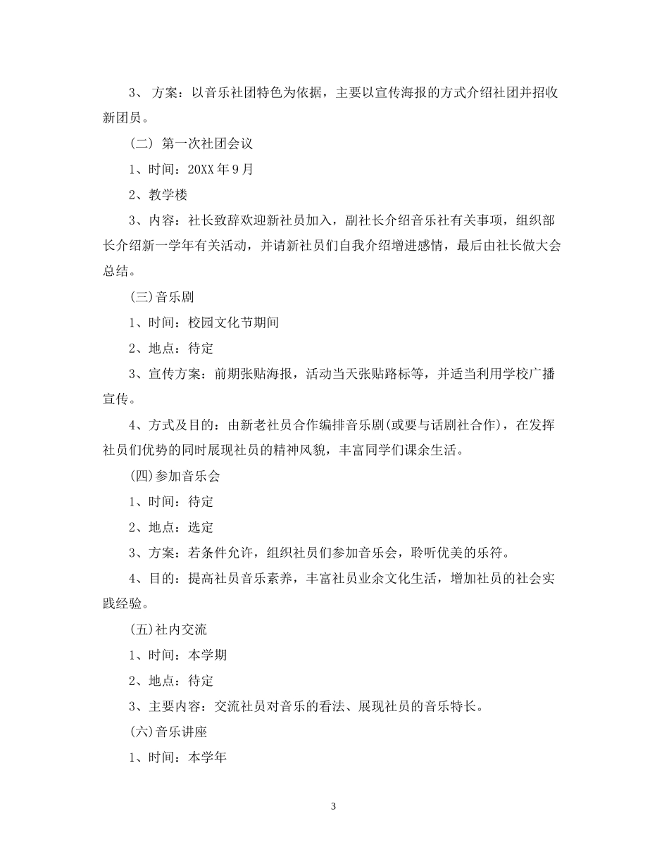 学校社团活动计划书_第3页
