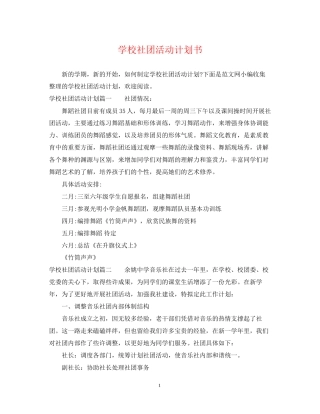 学校社团活动计划书