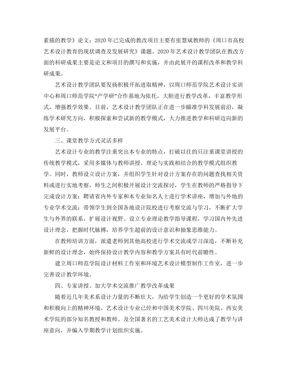 关于团队学习计划的范文_第2页