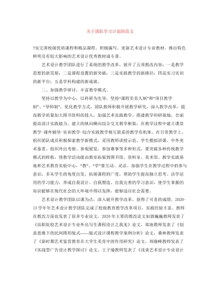 关于团队学习计划的范文