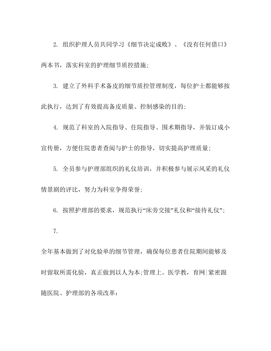 外科护理工作计划2)_第2页