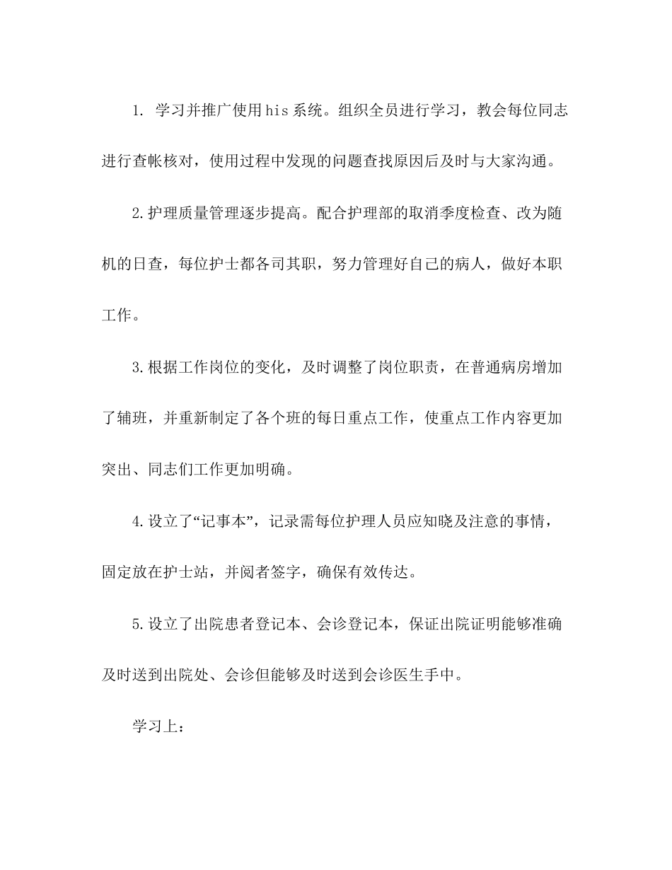 外科护理工作计划2)_第3页