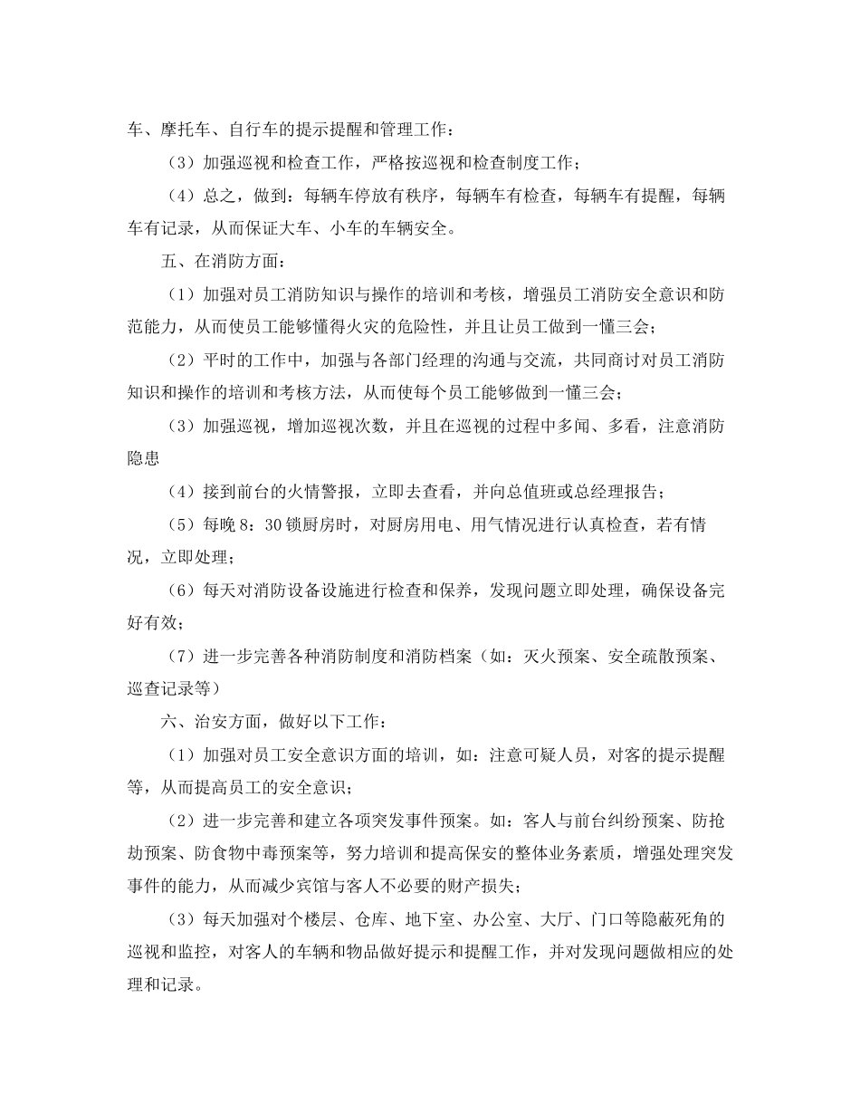 保安部年度工作计划范文_第2页