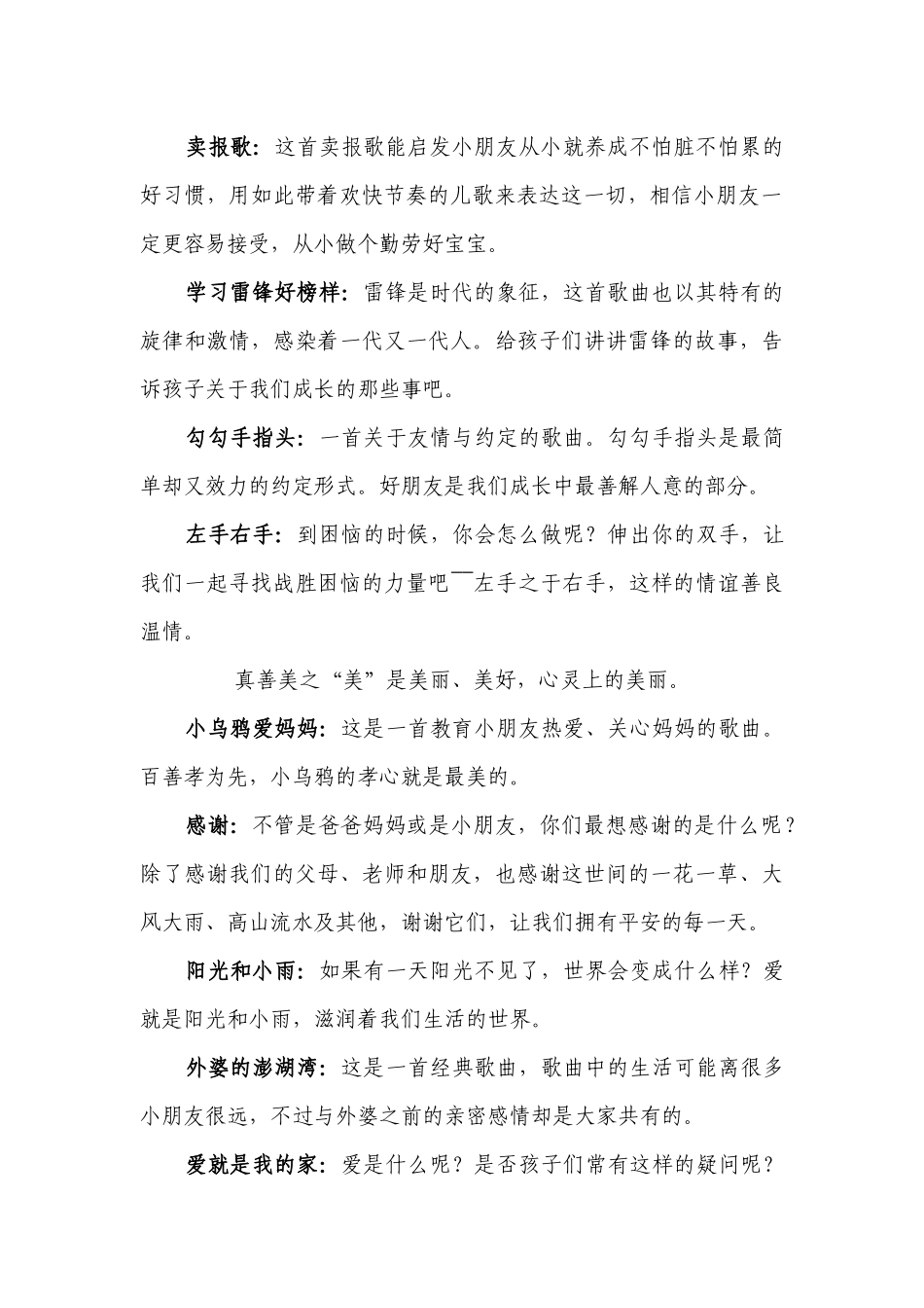 儿歌三百首之真善美儿歌推荐_第2页