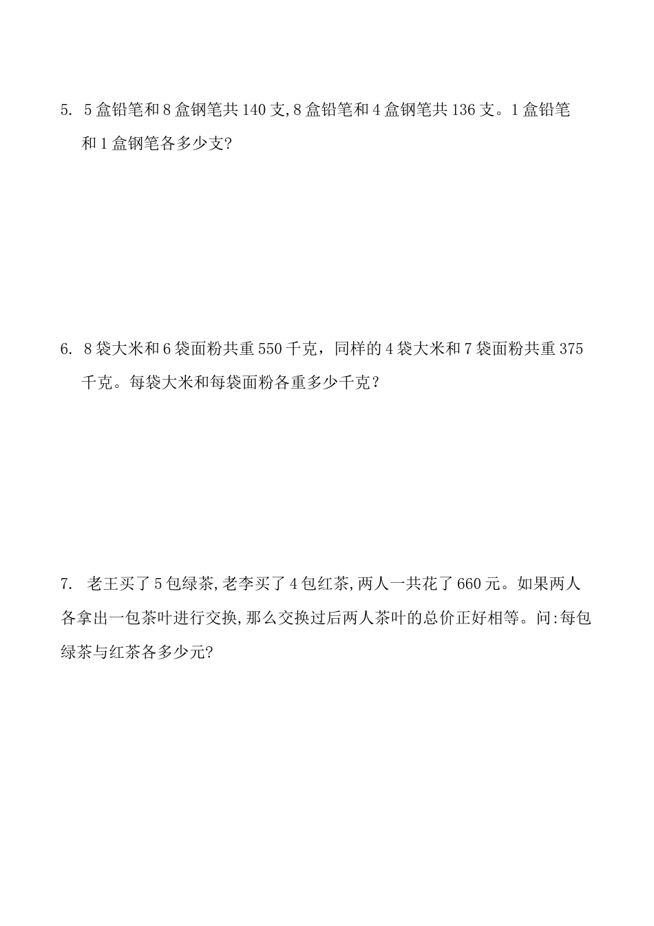 小学5年级奥数消去法解题及参考答案_第2页