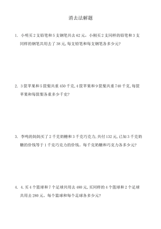 小学5年级奥数消去法解题及参考答案