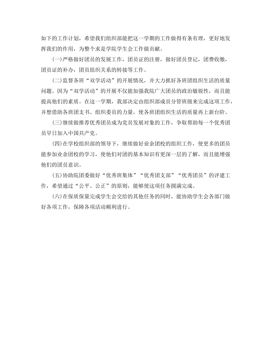 2020年学生会办公室工作计划书_第3页