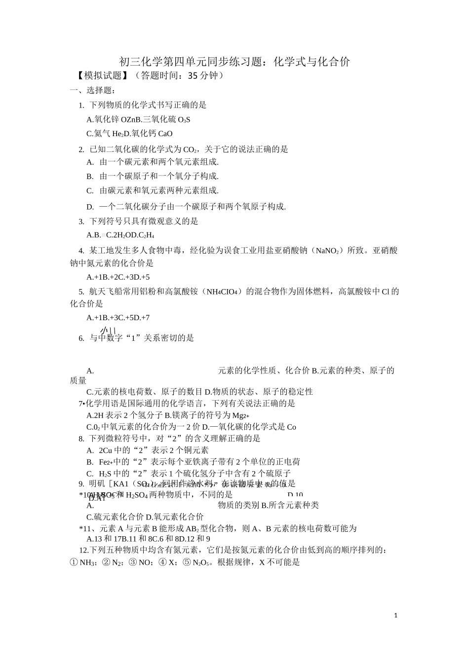 (完整版)初三化学化学式与化合价练习题(含答案)及解题方法_第1页