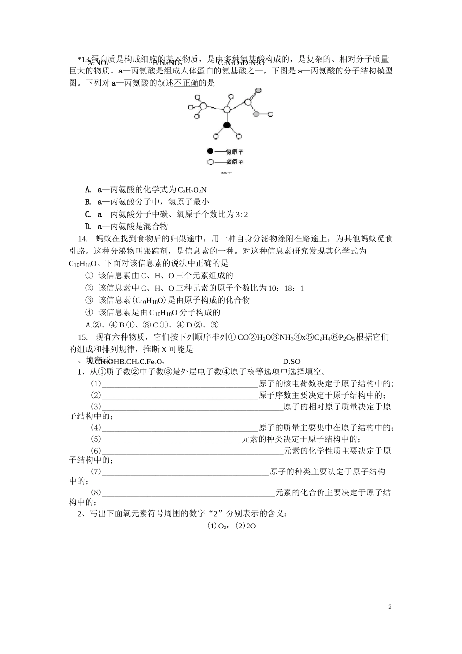 (完整版)初三化学化学式与化合价练习题(含答案)及解题方法_第2页