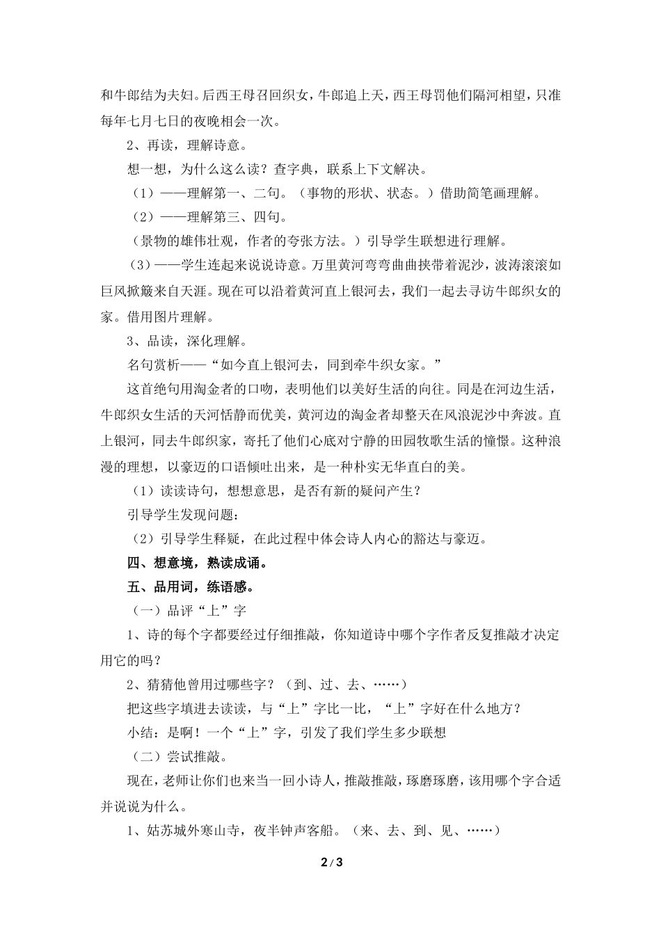 《浪淘沙》教学设计_第2页