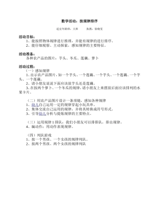 主题教学：按规律排序