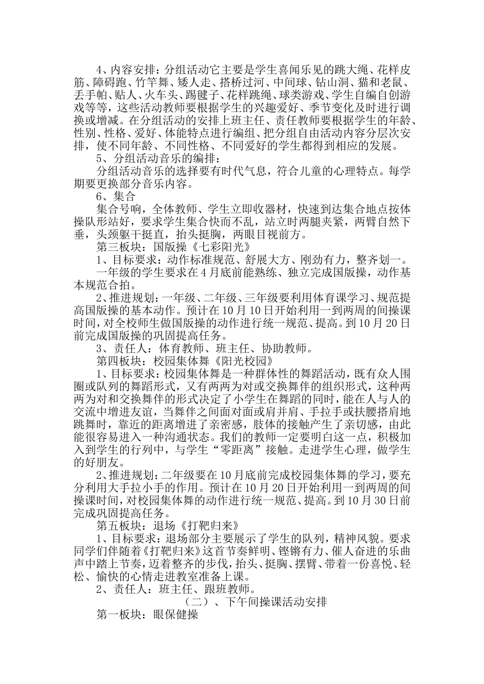 间操课巩固提升推进方案_第2页