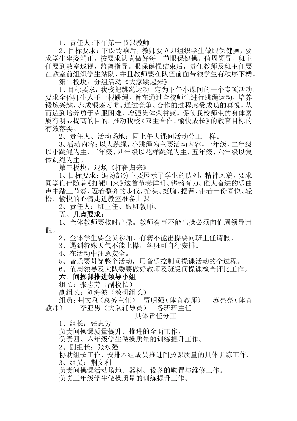 间操课巩固提升推进方案_第3页