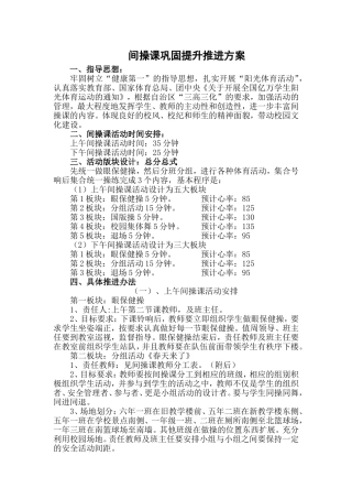 间操课巩固提升推进方案
