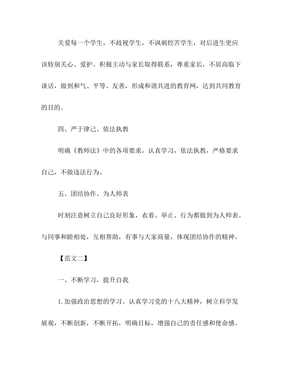 2020年师德师风学习计划书两篇_第2页