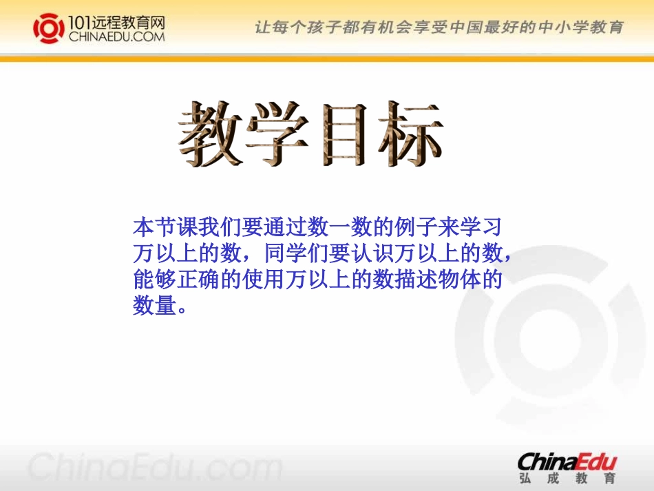 北师大版小学四上11数一数PPT课件2_第2页