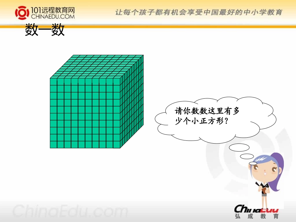 北师大版小学四上11数一数PPT课件2_第3页