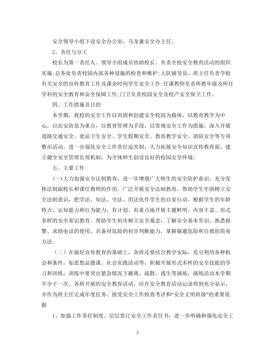 学校综治安全工作计划2_第2页