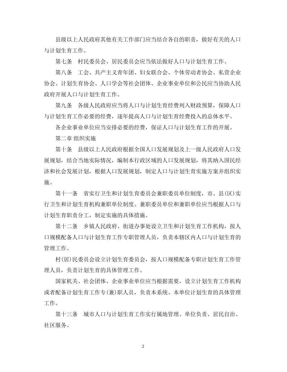 广东省人口与计划生育条例_第2页