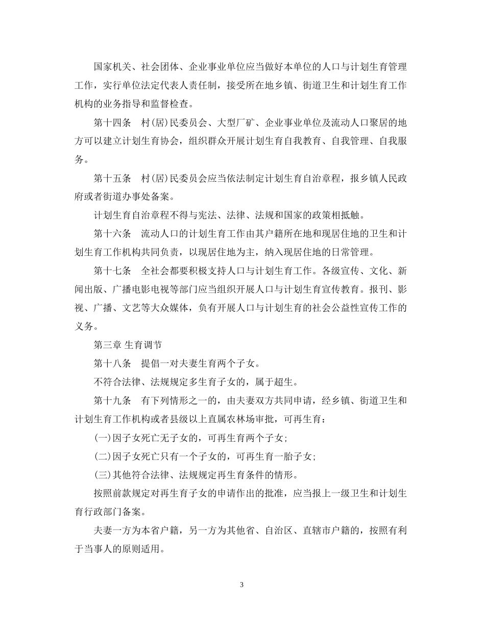 广东省人口与计划生育条例_第3页