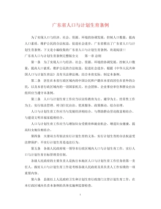 广东省人口与计划生育条例