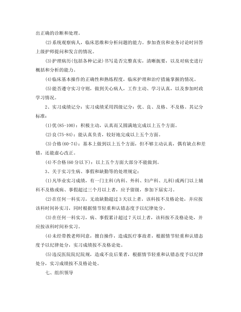 护士实习计划怎么写_第3页