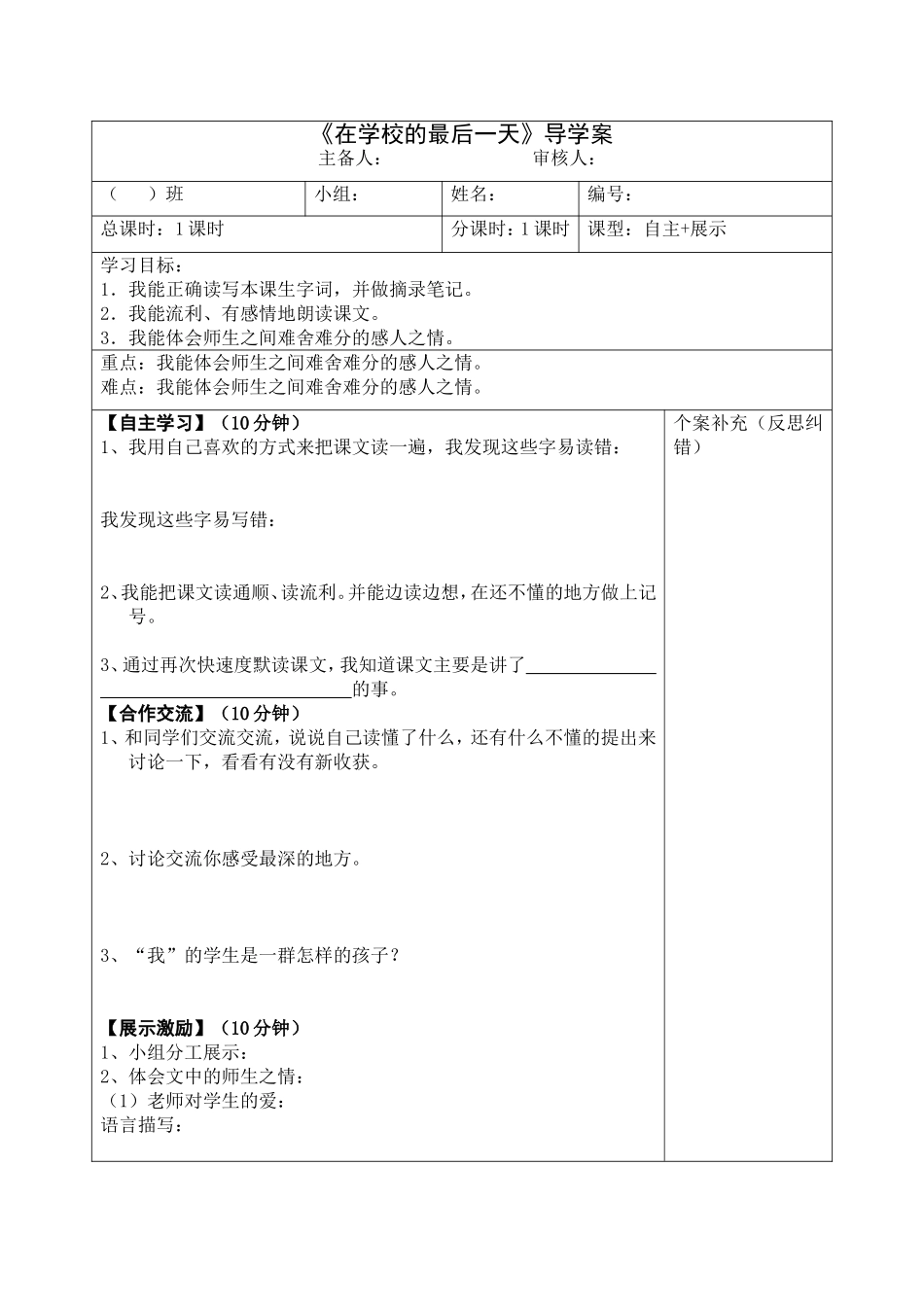 《在学校的最后一天》导学案_第1页