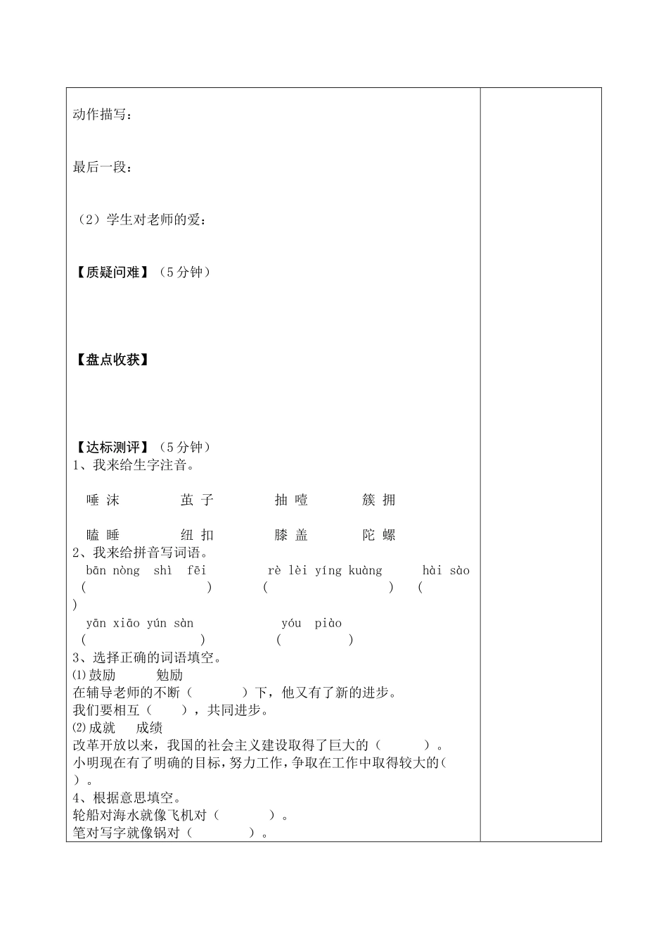 《在学校的最后一天》导学案_第2页