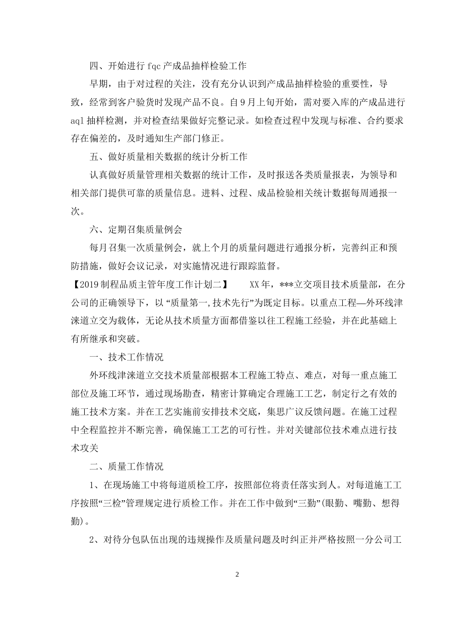 制程品质主管年度工作计划2_第2页