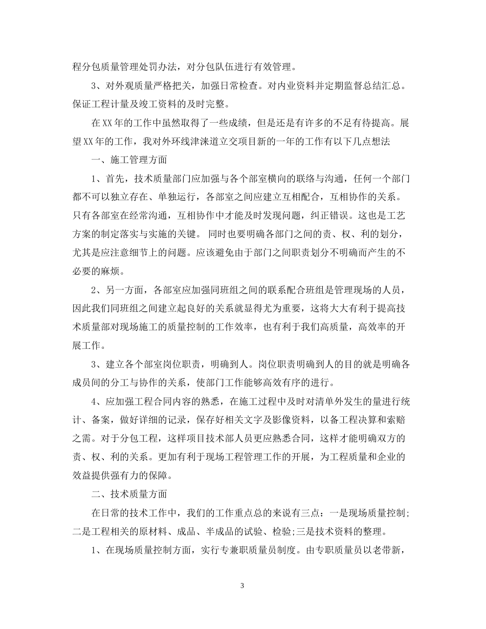 制程品质主管年度工作计划2_第3页