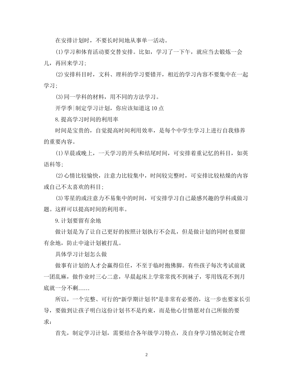 开学季，如何制定学习计划_第2页