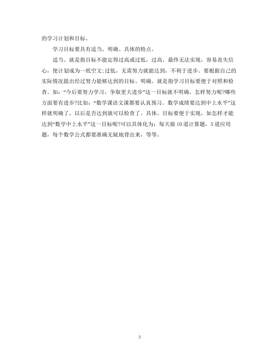 开学季，如何制定学习计划_第3页