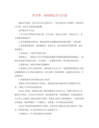 开学季，如何制定学习计划