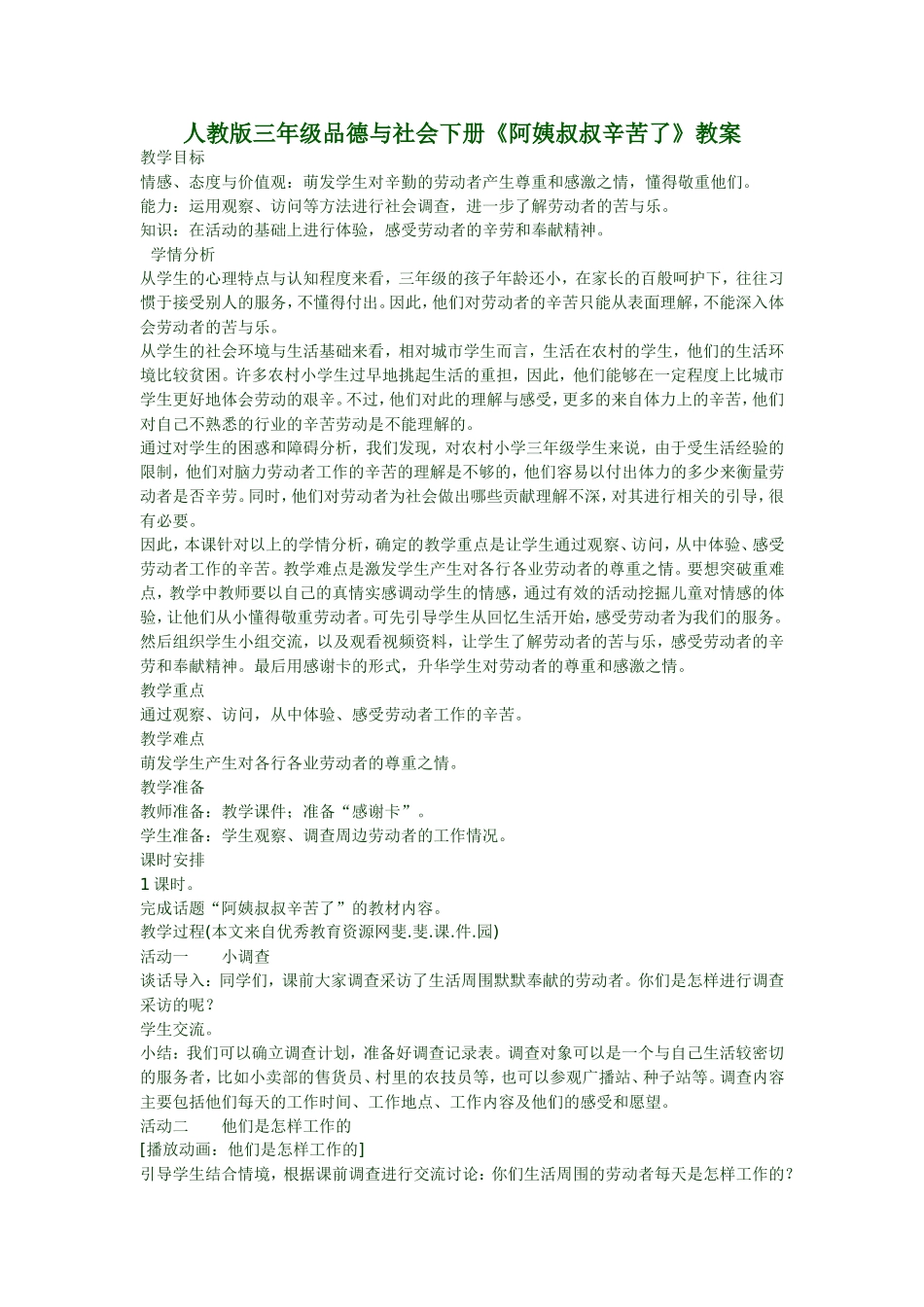 人教版三年级品德与社会下册_第1页