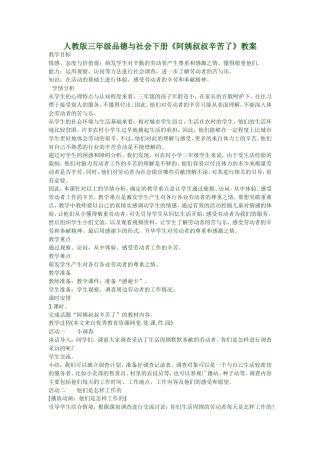 人教版三年级品德与社会下册