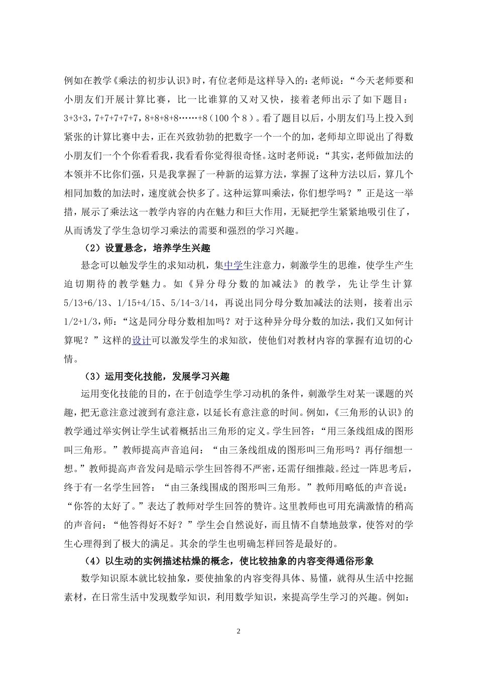 剖析如何培养小学生数学学习兴趣_第2页