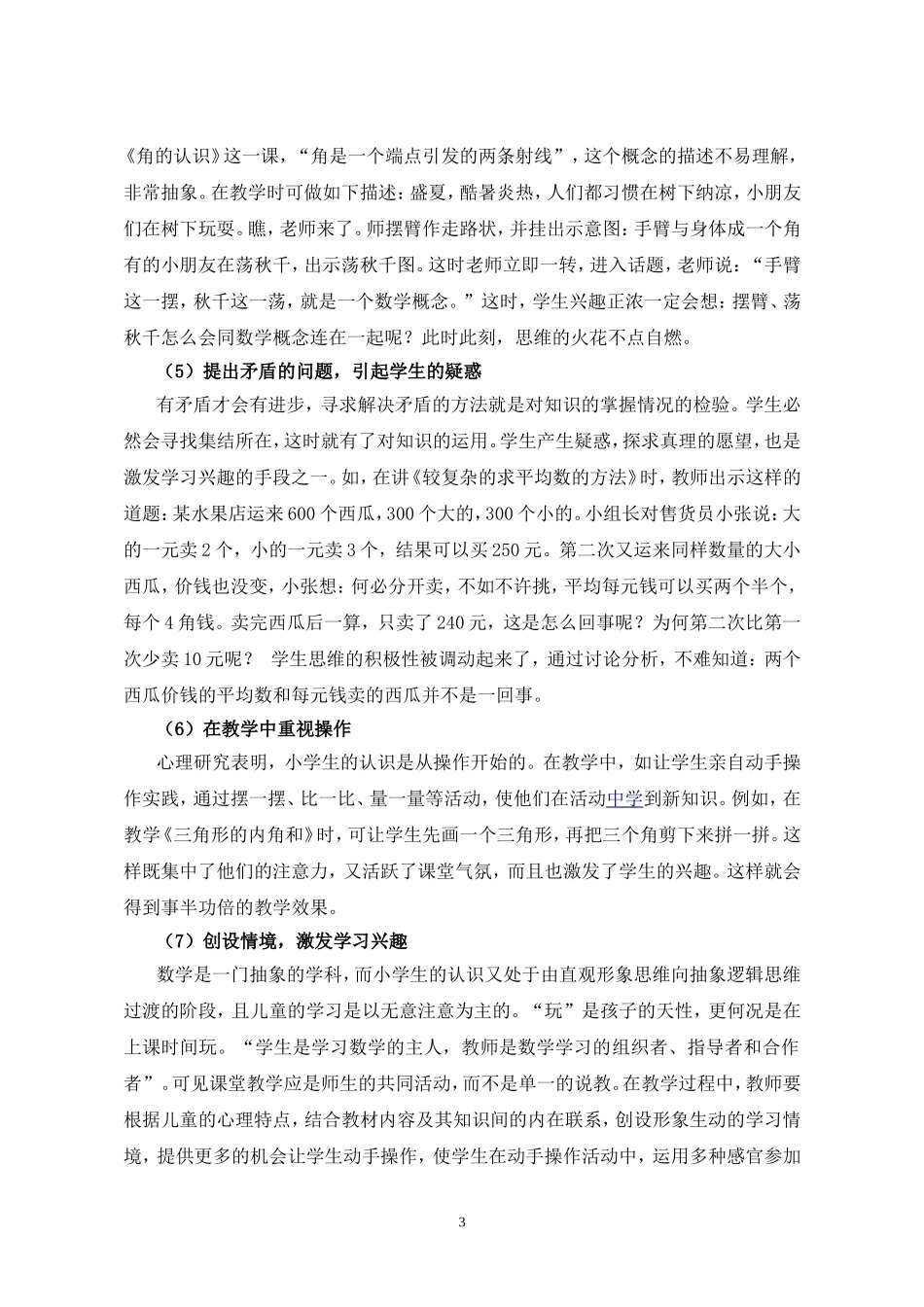 剖析如何培养小学生数学学习兴趣_第3页