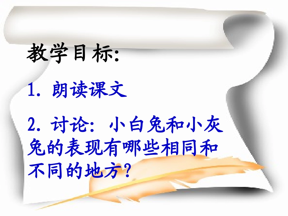 小白兔和小灰兔全_第3页
