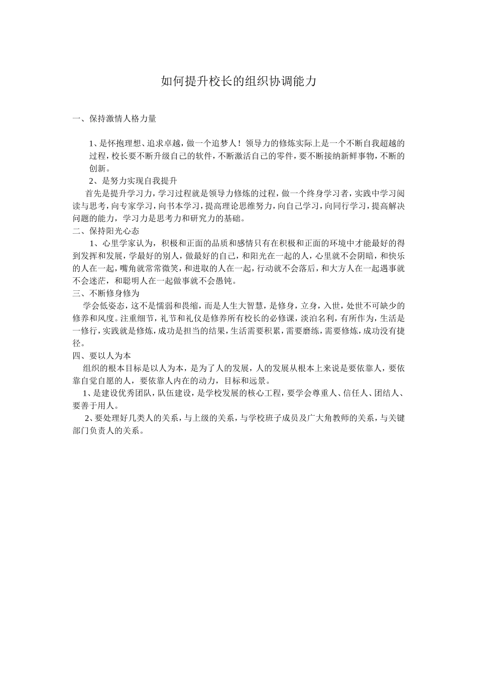 保持激情人格力量_第1页