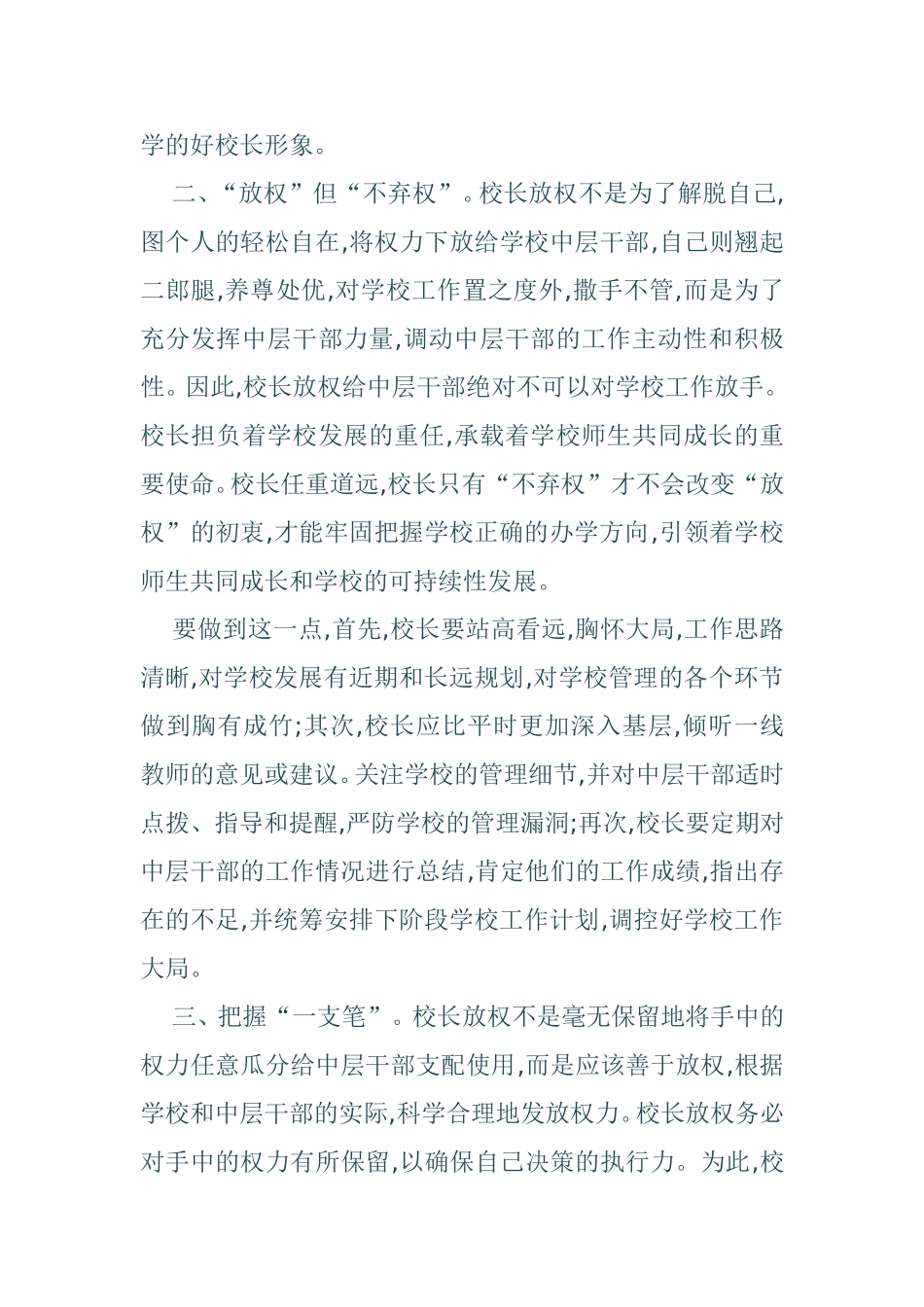 校长放权需注意3原则_第2页