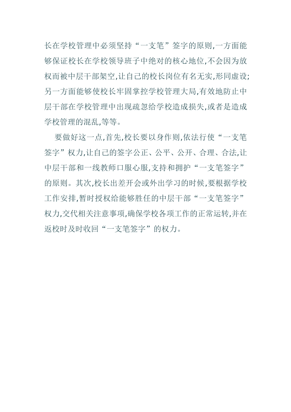 校长放权需注意3原则_第3页