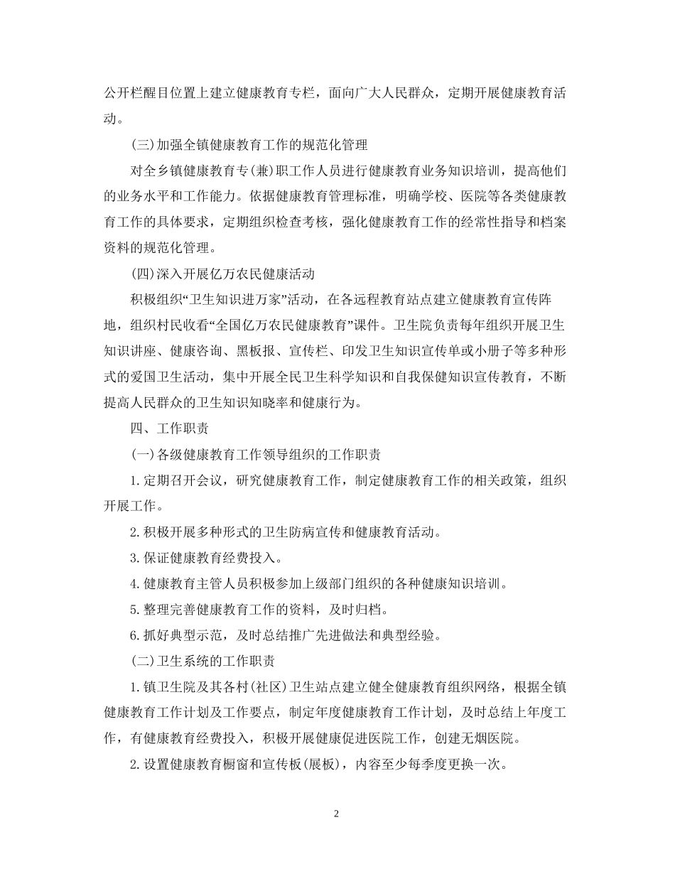 乡健康教育工作计划_第2页