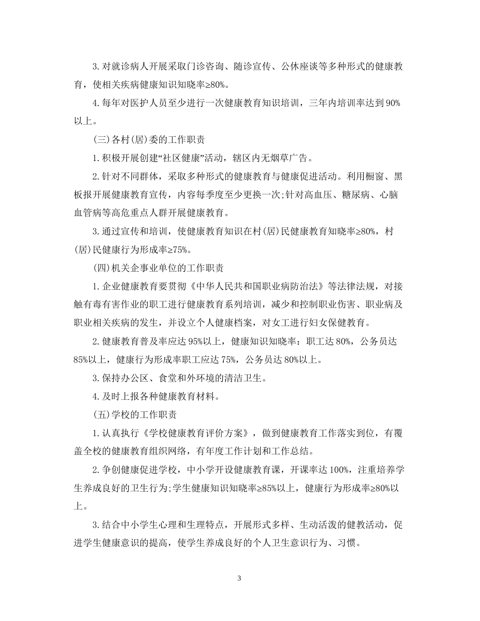 乡健康教育工作计划_第3页