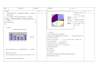 统计图导学案