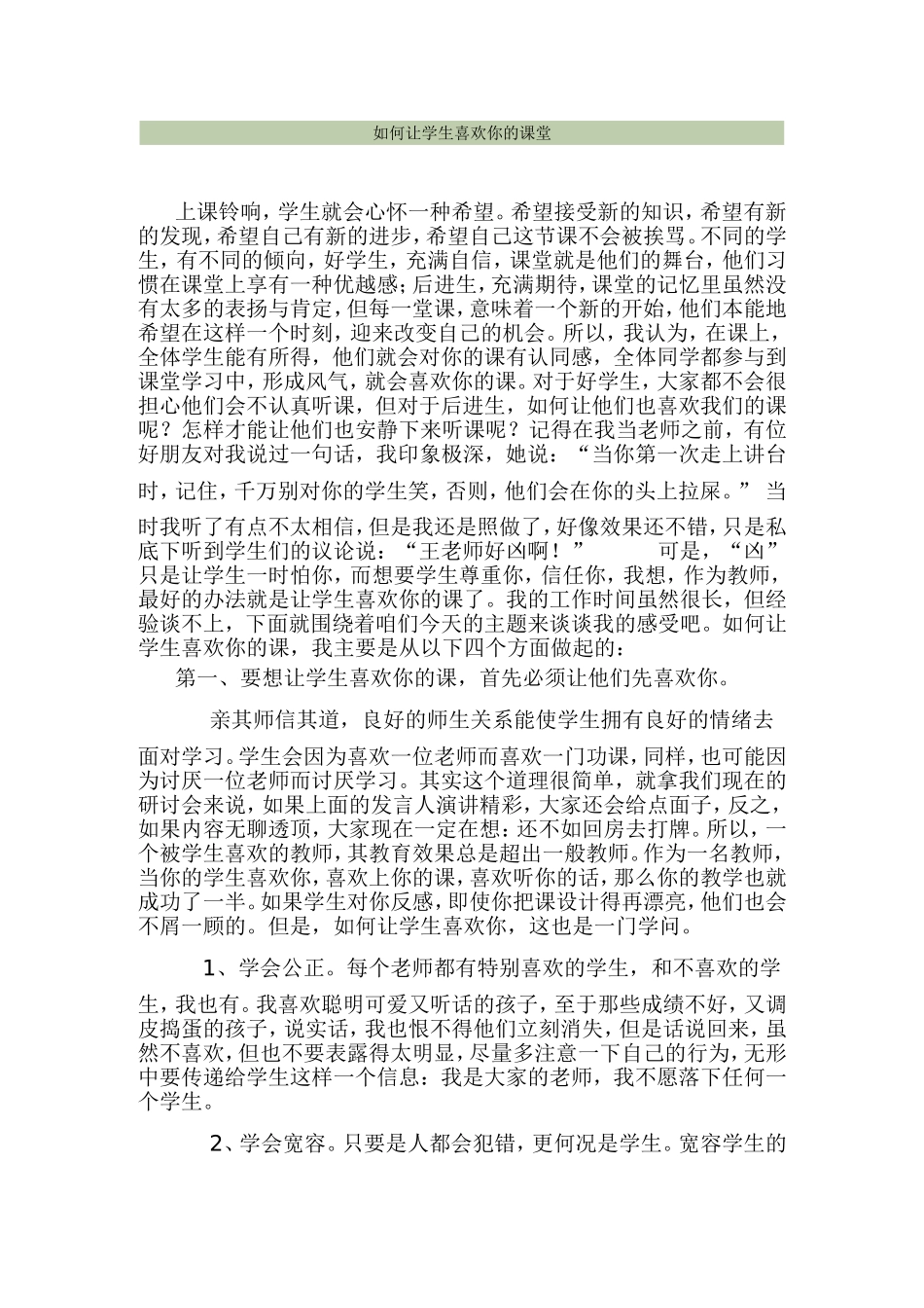 如何让学生喜欢你的课堂_第1页