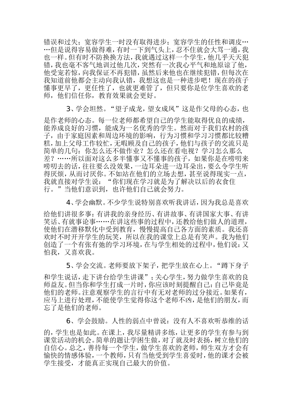 如何让学生喜欢你的课堂_第2页