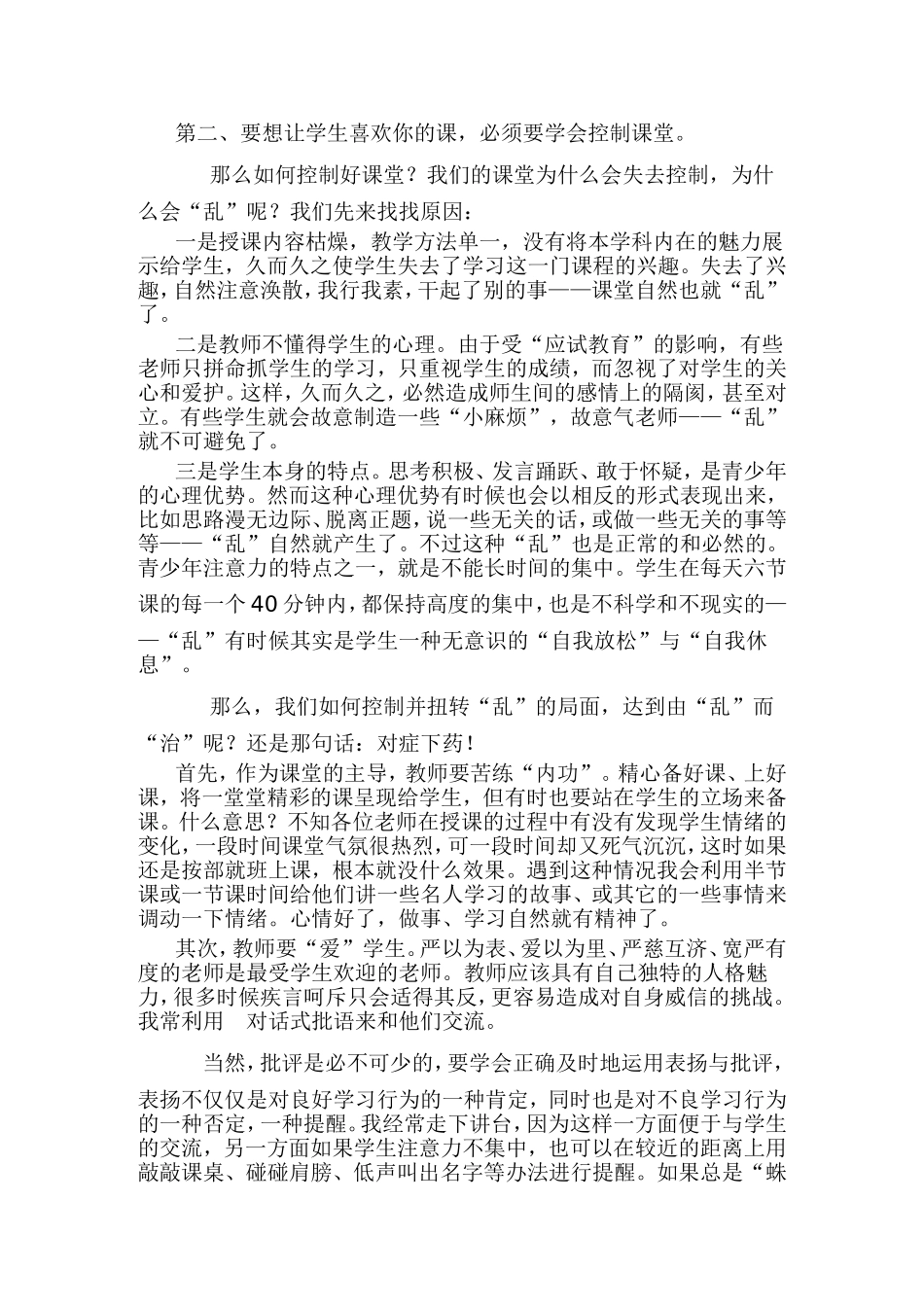 如何让学生喜欢你的课堂_第3页