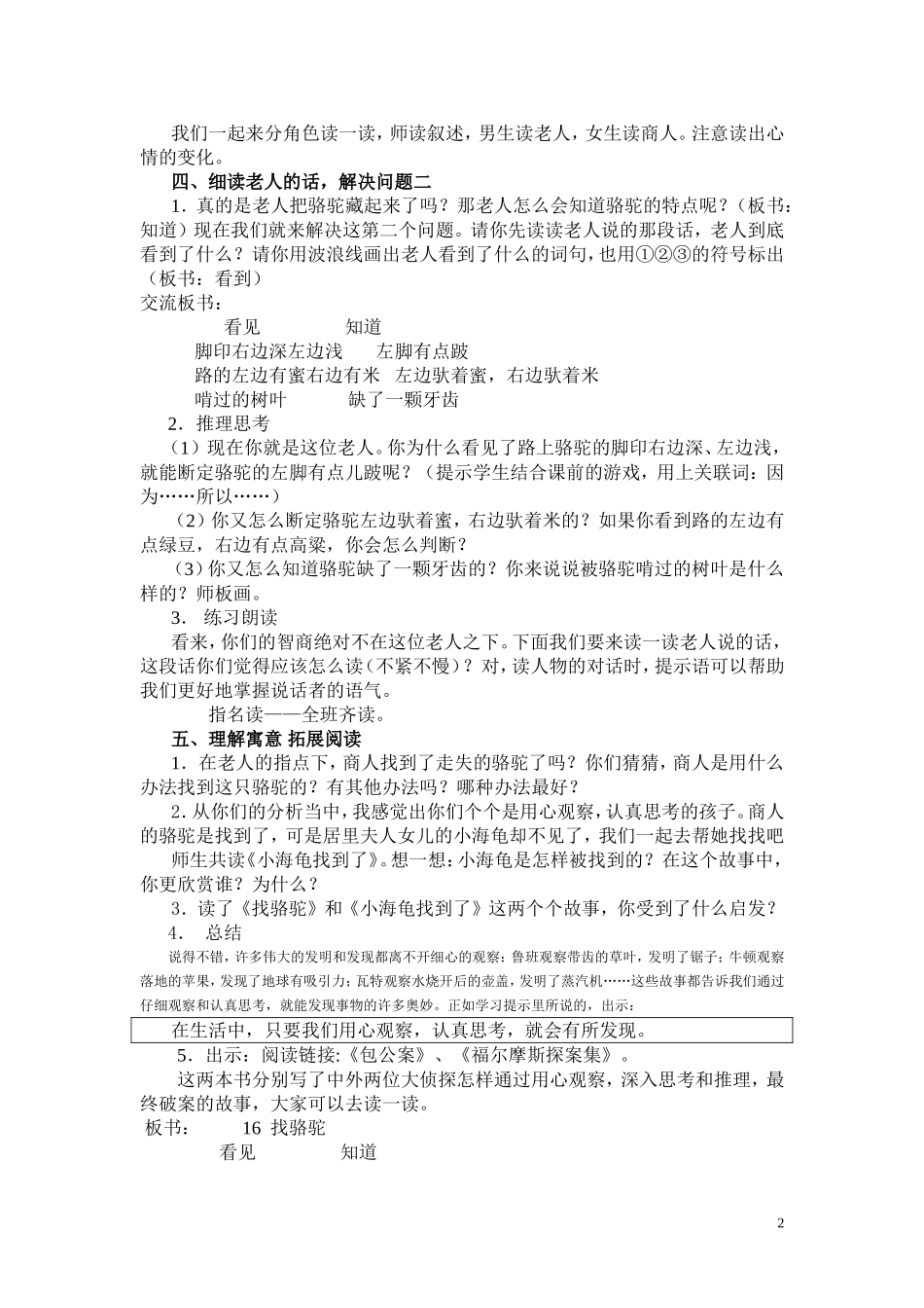 找骆驼教学设计_第2页