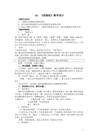 找骆驼教学设计
